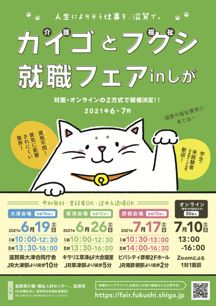 kaigo-to-fukushi-fair-flyer